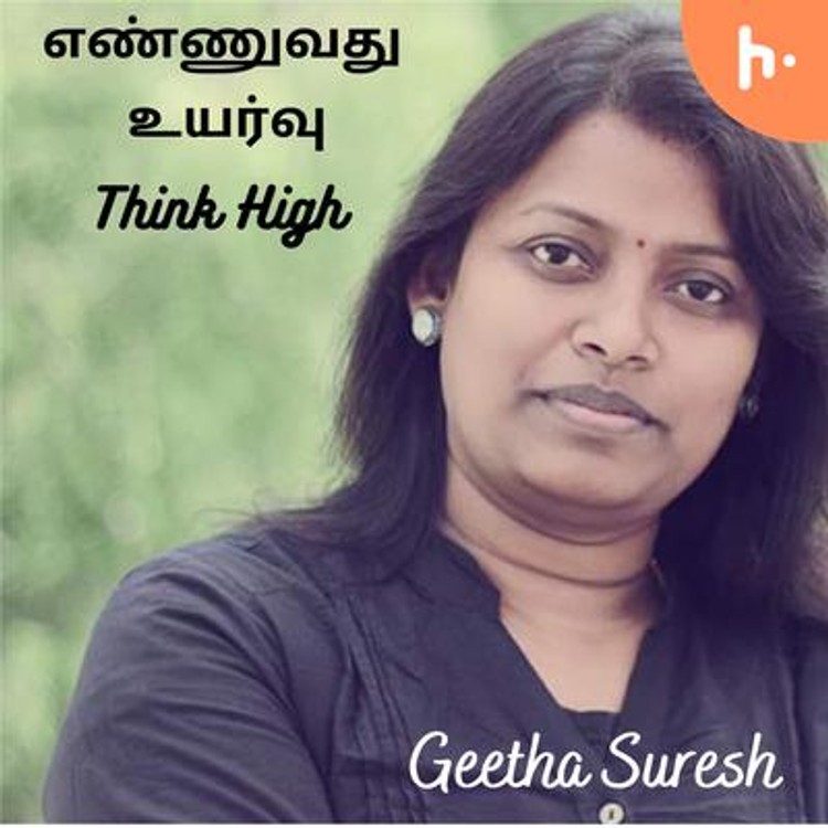 Tamil podcast / எண்ணுவது உயர்வு