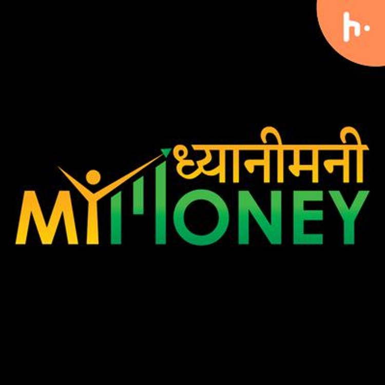 My Money ध्यानी मनी - आर्थिक नियोजन : एका उज्वल उद्यासाठी