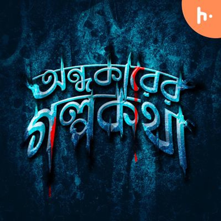 Ondhokarer Golpokotha