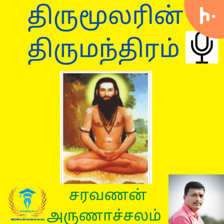 THIRUMOOLARIN THIRUMANTHIRAM-திருமூலரின் திருமந்திரம்