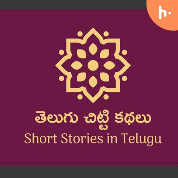Telugu Short Stories