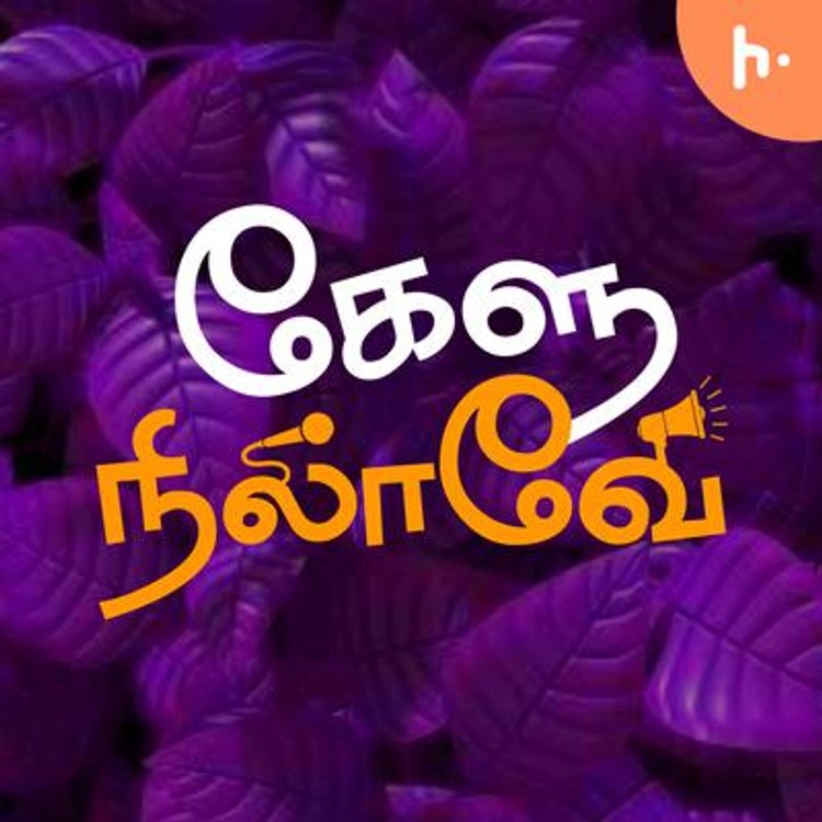 Kealunilave - Tamil Podcast-hover