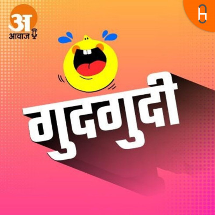 गुदगुदी