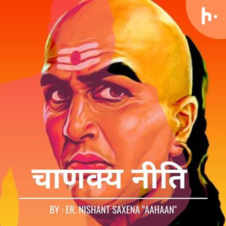 Chanakya Niti - With Sanskrit Shloka
