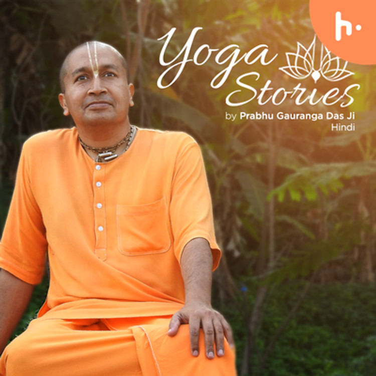 Yoga Stories by Prabhu Gauranga Das Ji - Hindi