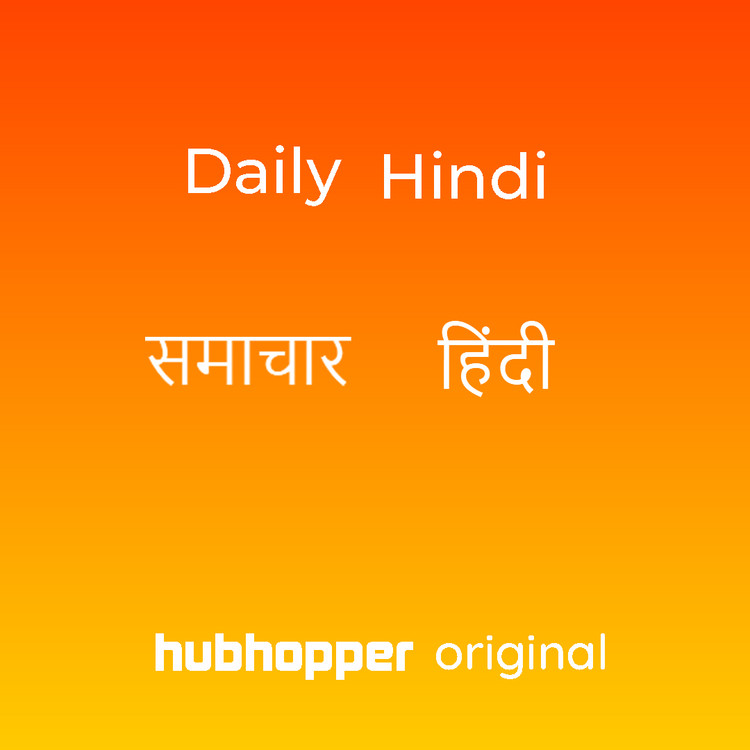 Daily Hindi