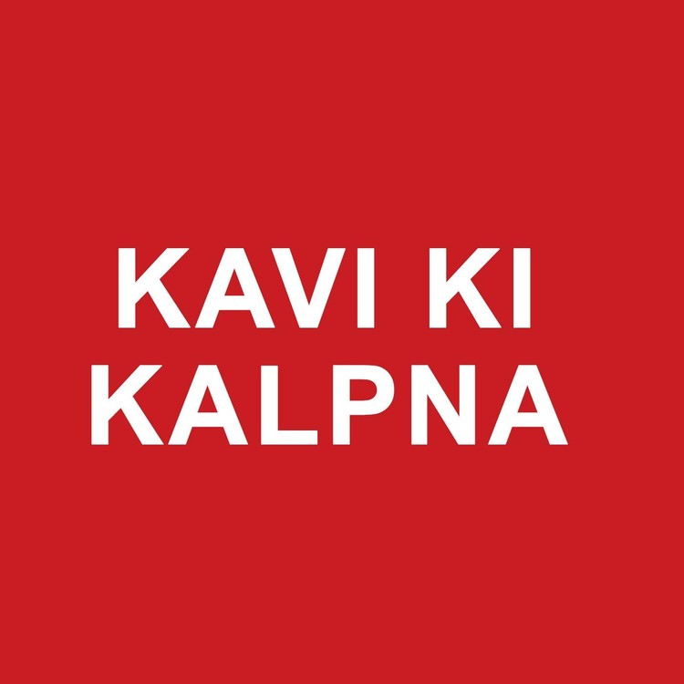 Kavi Ki Kalpana