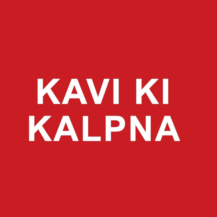 Kavi Ki Kalpana