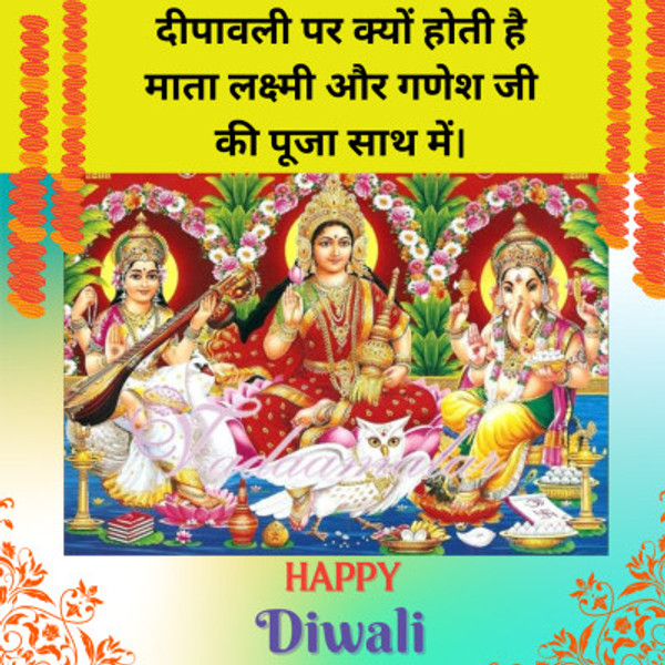 दीपावली पर क्यों होती है माता लक्ष्मी और गणेश जी की पूजा|Significance of Laxmi Ganesh Puja on Diwali