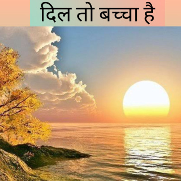 दिल तो बच्चा है | Dil to bachha hai | lesson for positive energy | Hindi Podcast of live life long
