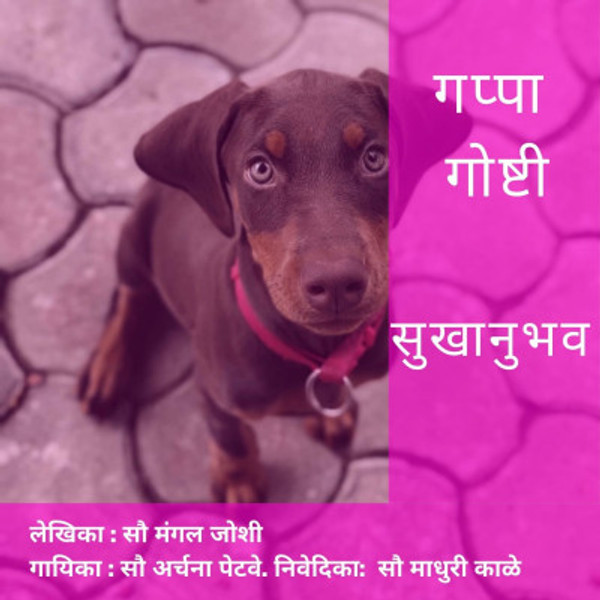 Episode 27: सुखानुभव | Sukhanubhav