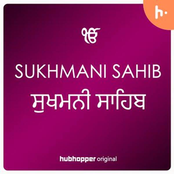 Sukhmani Sahib | ਸੁਖਮਨੀ ਸਾਹਿਬ