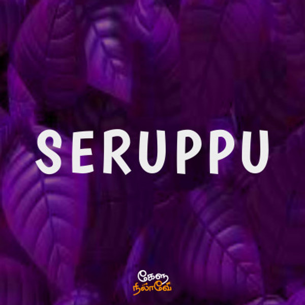 Seruppu