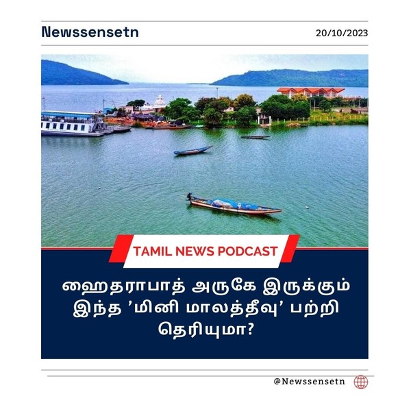 ஹைதராபாத் அருகே இருக்கும் இந்த ’மினி மாலத்தீவு’ பற்றி தெரியுமா?