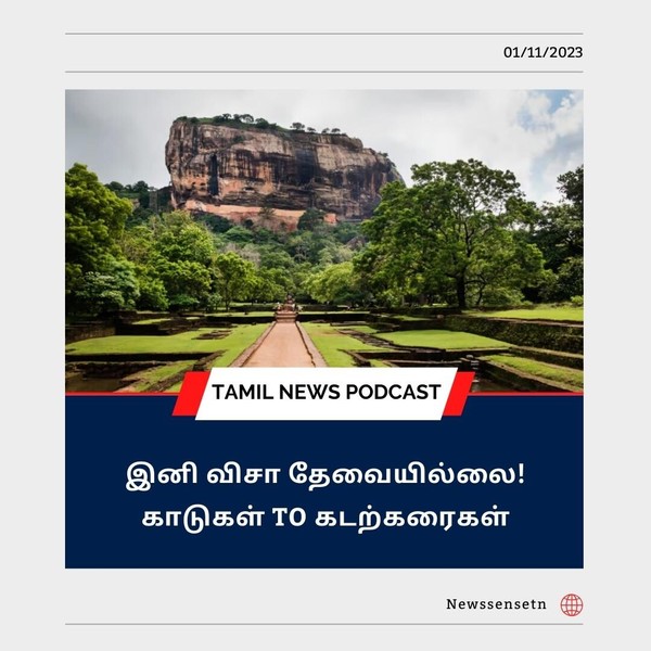 Sri Lanka: இனி விசா தேவையில்லை! காடுகள் டு கடற்கரைகள்- இலங்கையில் என்னென்ன பார்க்கலாம்?