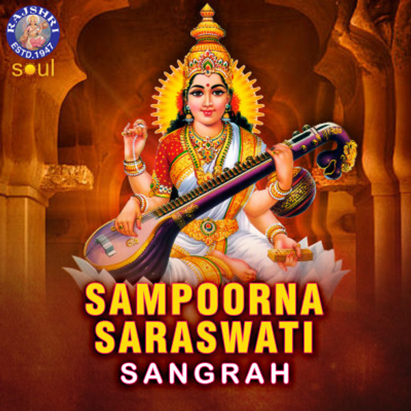 Ya Kundendu Tusharahara Dhavala | Saraswati Mantra | या कुंदेन्दु