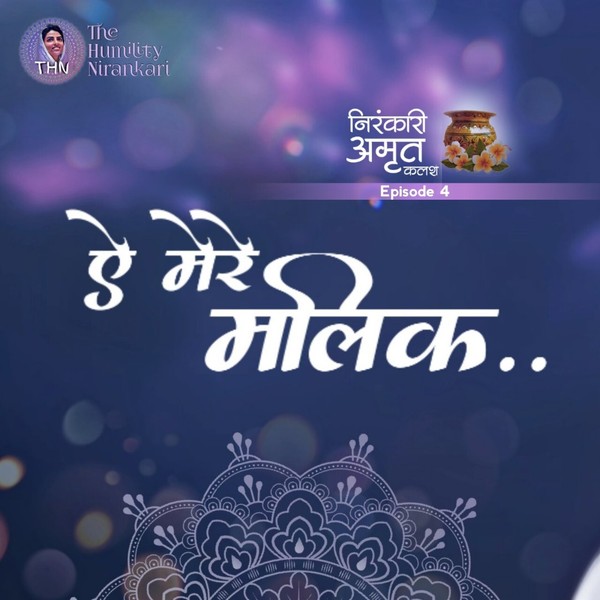 E Mere Maalik | Nirankari Amrit Kalash | Part. 4