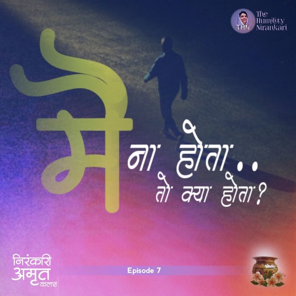 Mai Naa Hota To Kya Hota | Nirankari Amrit Kalash | Part. 7