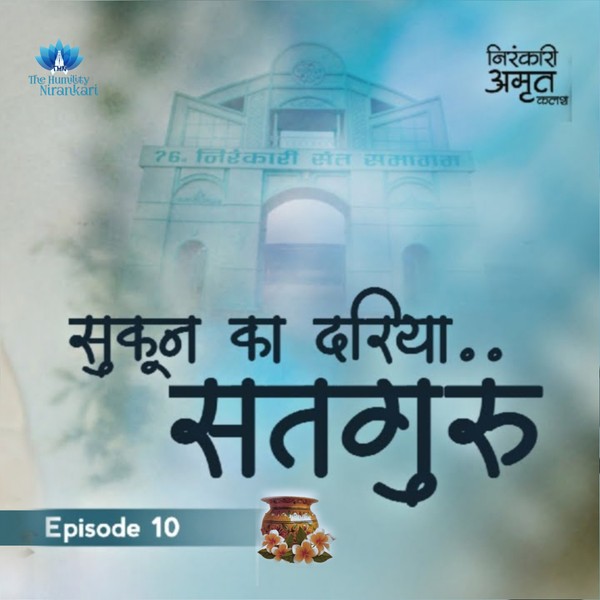 Sukoon Ka Dariya.. Satguru | Nirankari Amrit Kalash | Part. 10