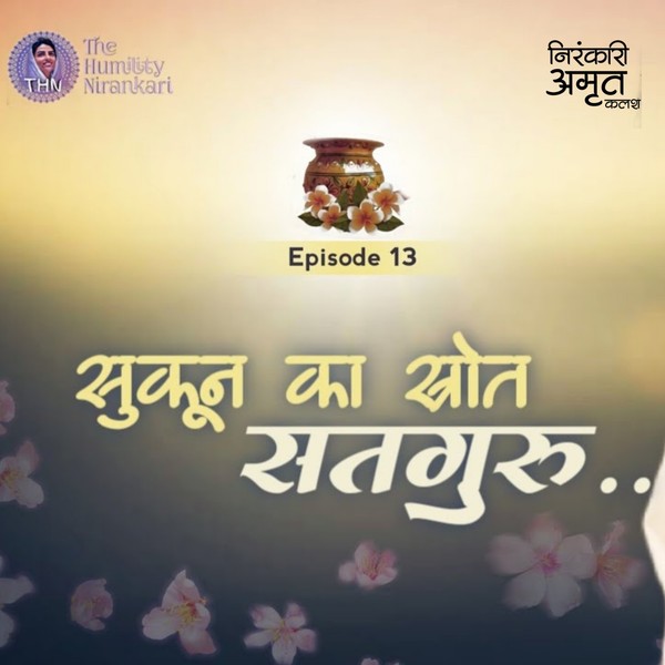 Sukoon Ka Srot Satguru | Nirankari Amrit Kalash | Part. 13