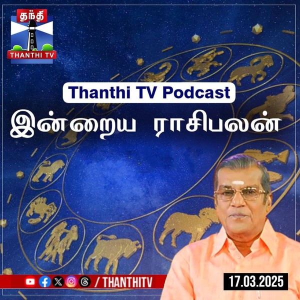Today Rasi palan || இன்றைய ராசிபலன் - 17.03.2025 | Indraya Raasipalan | ஜோதிடர் சிவல்புரி சிங்காரம்