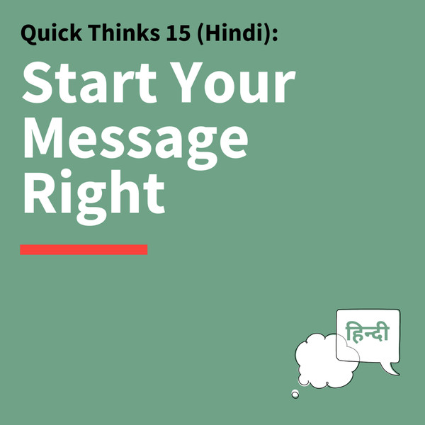 15. Quick Thinks: All Effective Communication Must Start With This