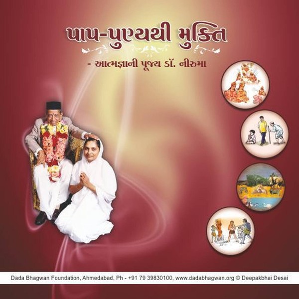 Paap Punyathi Mukti Part-07
