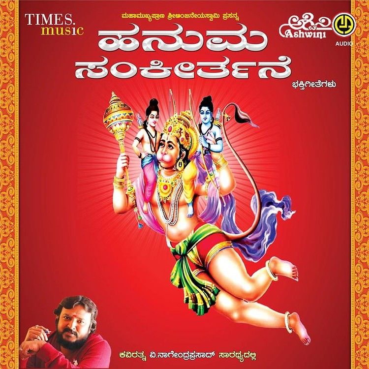 Hanuma Sankeerthane