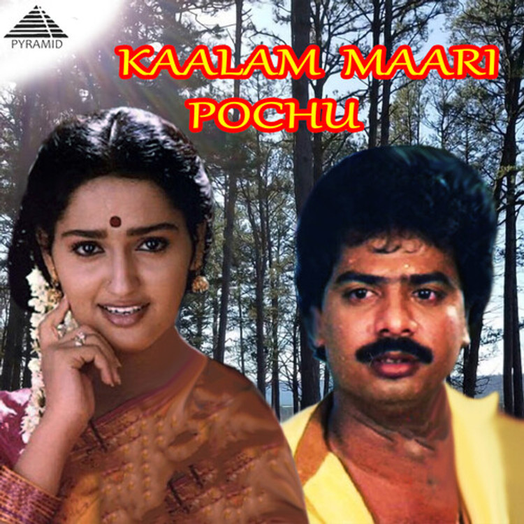 Kaalam Maari Pochu (Original Motion Picture Soundtrack)