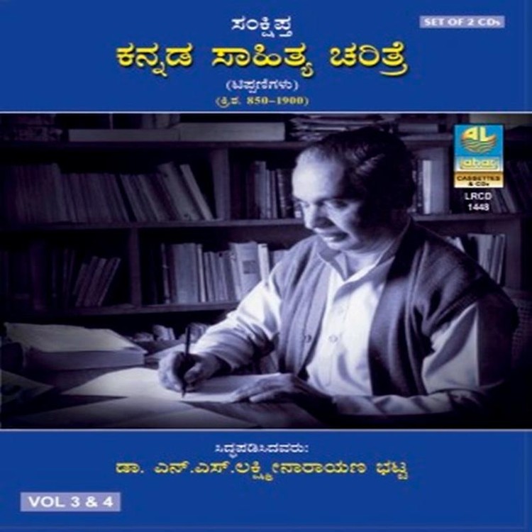 Samkshiptha Kannada Sahithya Charitre Vol 4