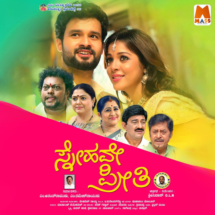 Snehave Preethi (Original Motion Picture Soundtrack)