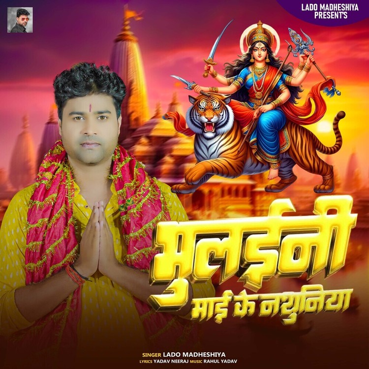 Bhulaeni Maai Ke Nathuniya