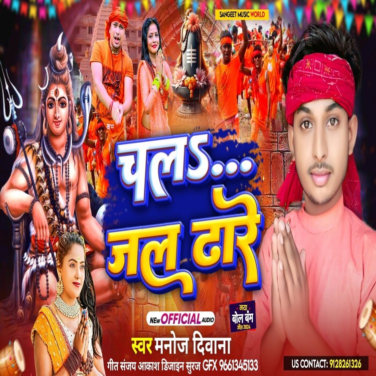 Chala Jal Dhare