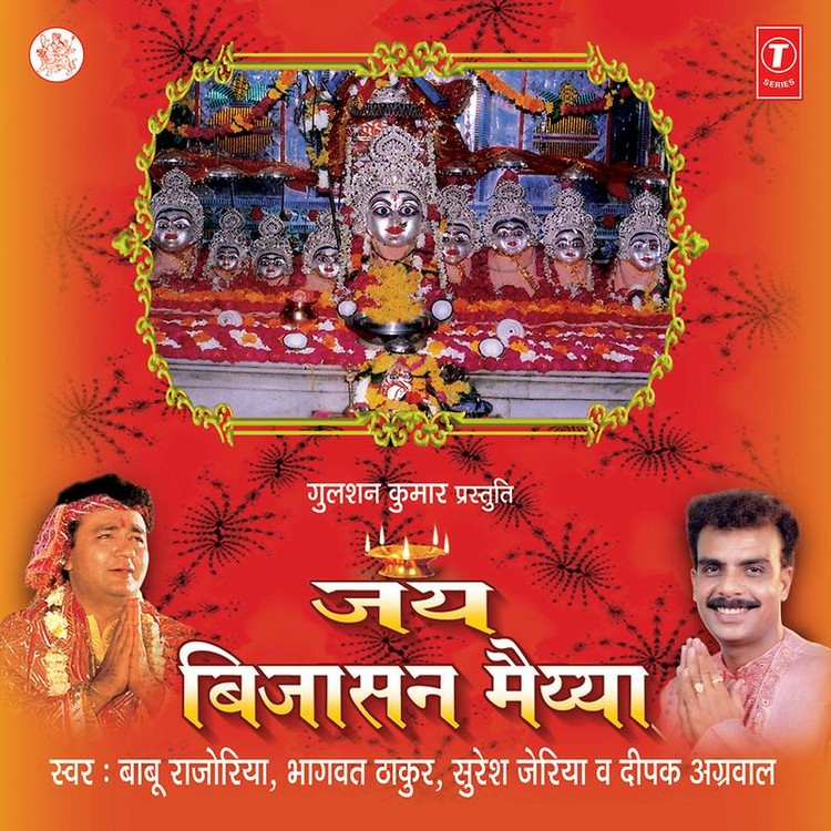 Jai Bijasan Maiya