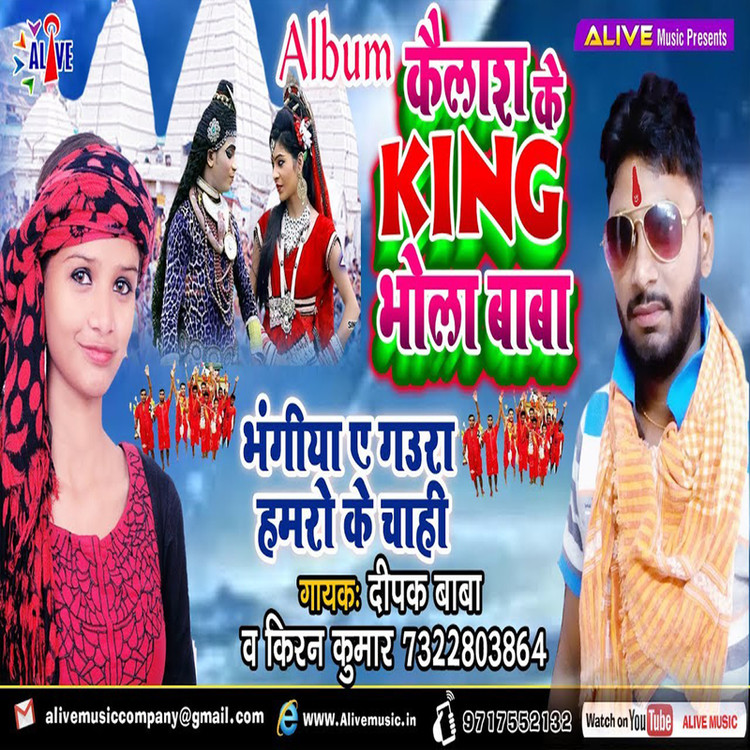 Kaylash Ke King Bhola Baba