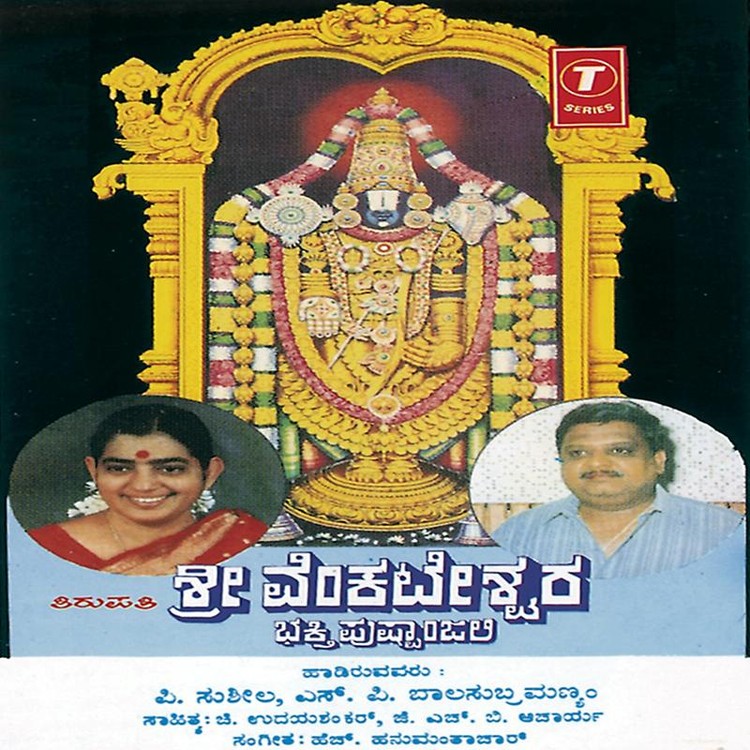 Tirupathi Sri Venkateshwara Bhakthi Pushpanjali