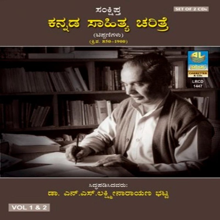Samkshiptha Kannada Sahithya Charitre Vol 1