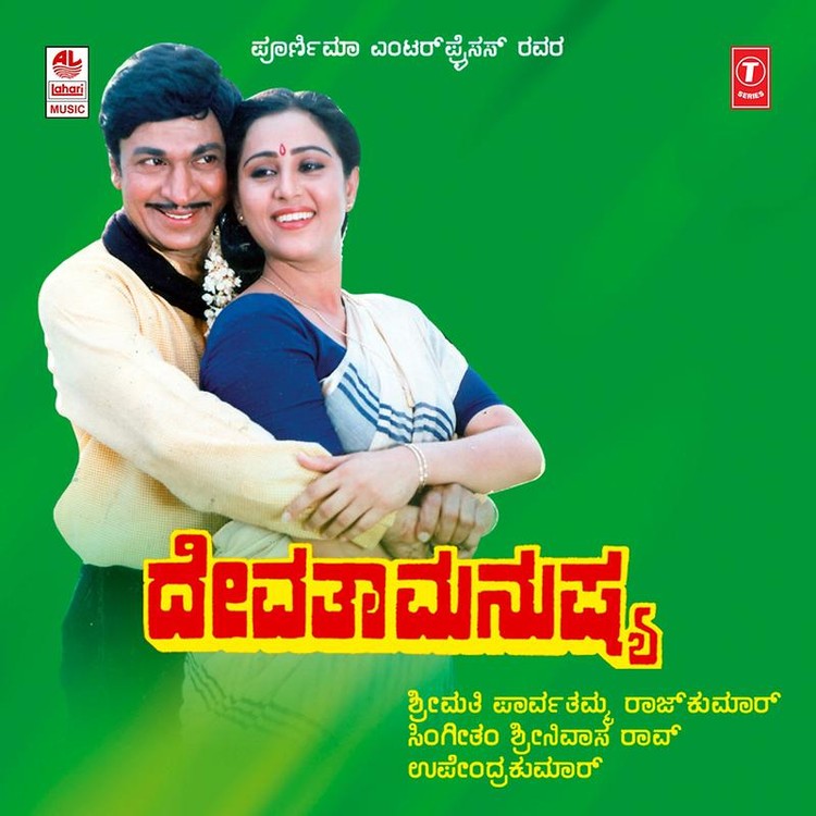 Devatha Manushya