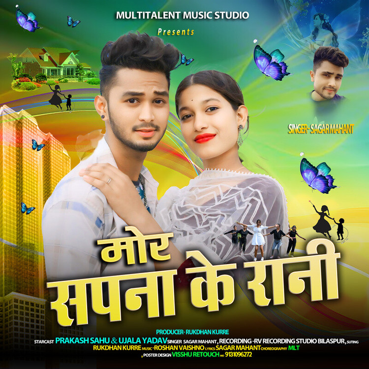 Mor Sapna Ke Rani