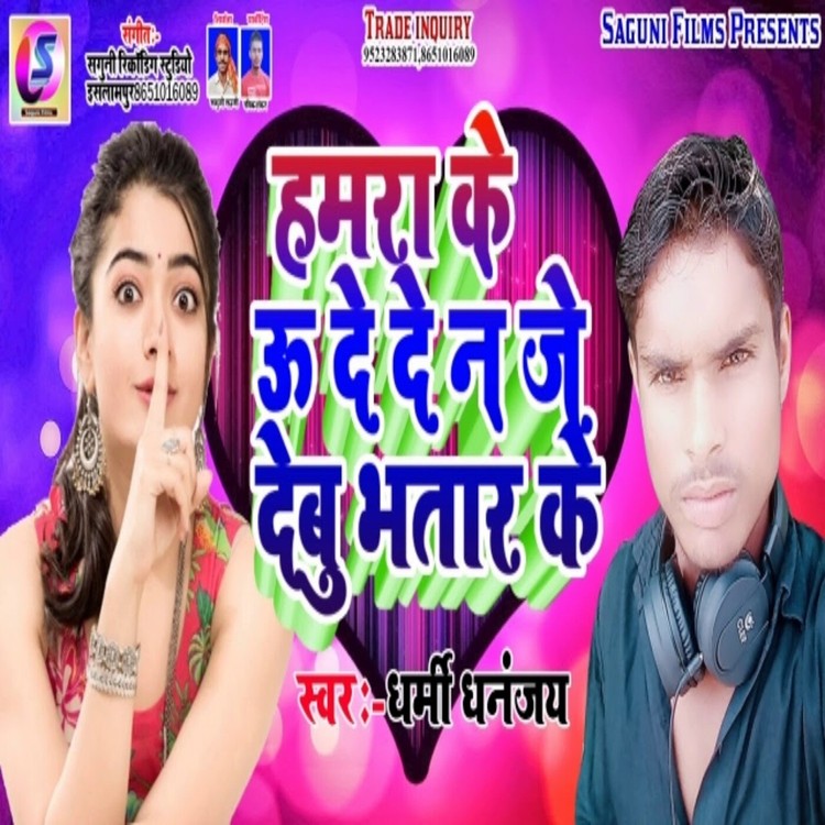 Hamra Ke U Dede Na Je Debu Bhatar Ke