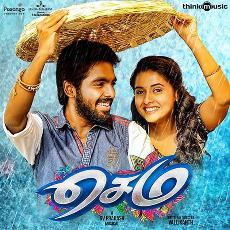 Sema (2017)