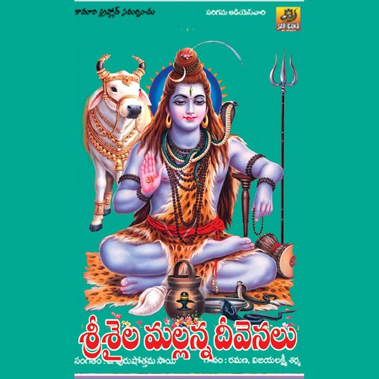 Srisaila Malanna Devenallu