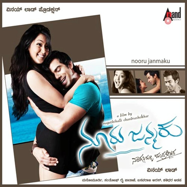 Nooru Janmaku