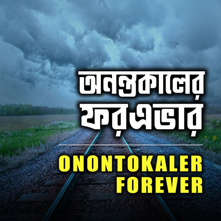 Onontokaler Forever