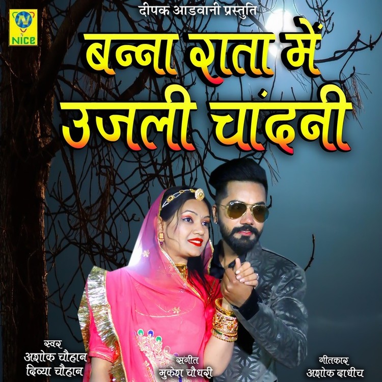 Banna Raata Main Ujhli Chandni