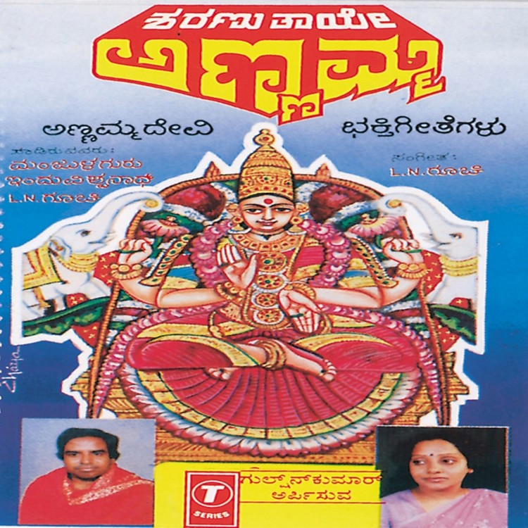 Sharanu Thaye Annamma