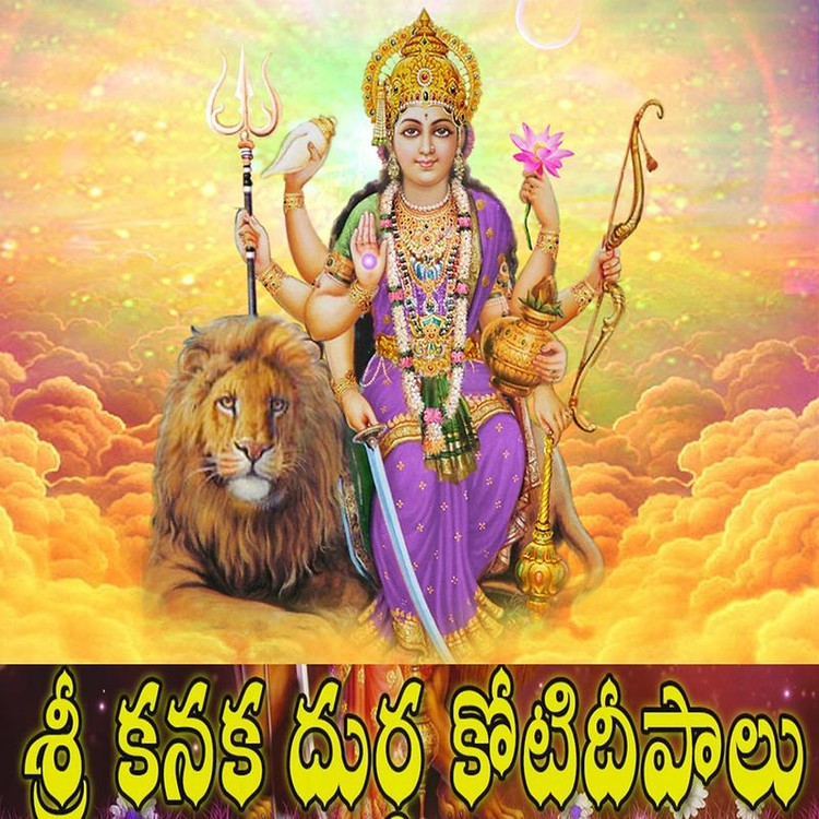 Sri Kanaka Durgamma Koti Deepalu
