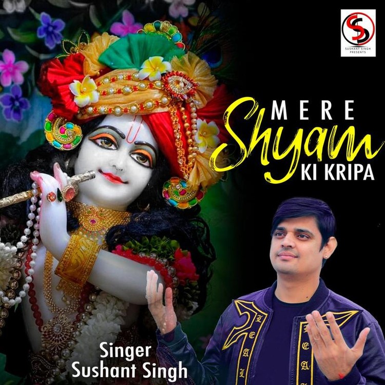 Mere Shyam Ki Kripa