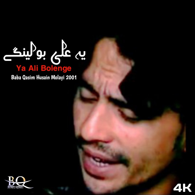 Ya Ali Bolenge