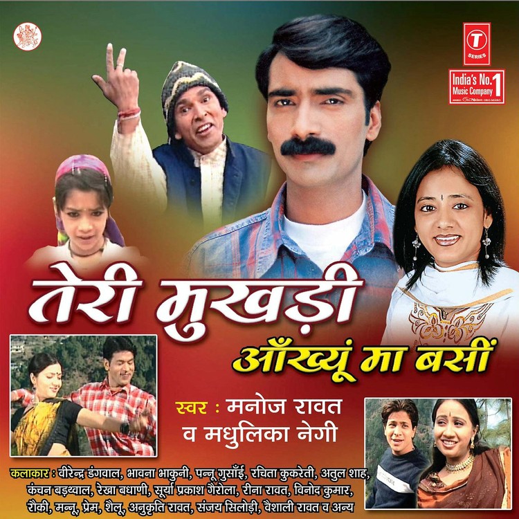 Teri Mukhdi Aankhyu Ma Basi